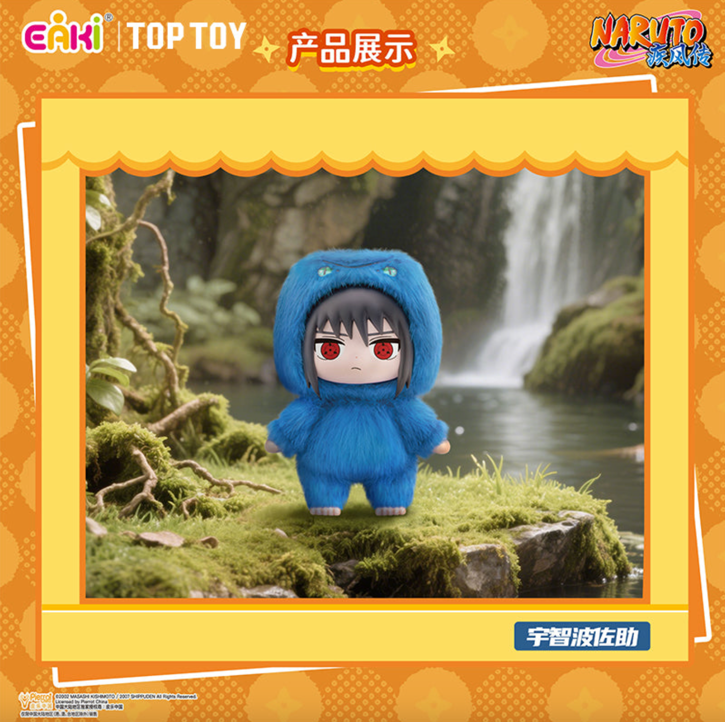 Naruto Beast Party Plush Keychain Surprise Blind Box