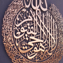 Ayatul Kursi Wall Art