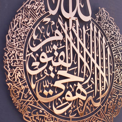Ayatul Kursi Wall Art