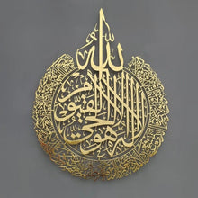 Ayatul Kursi Wall Art